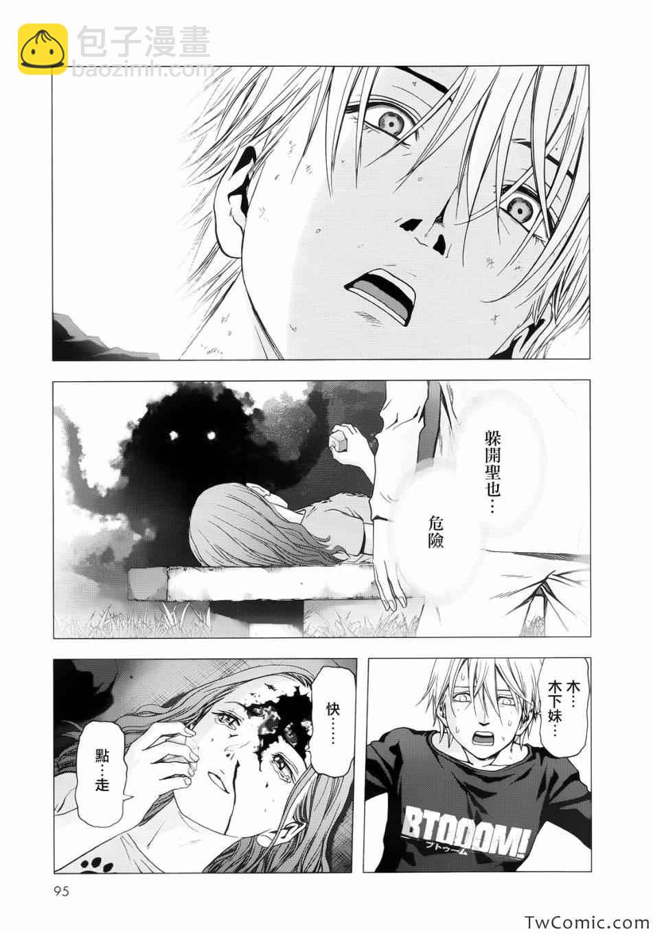 《惊爆游戏》第64话 第38页