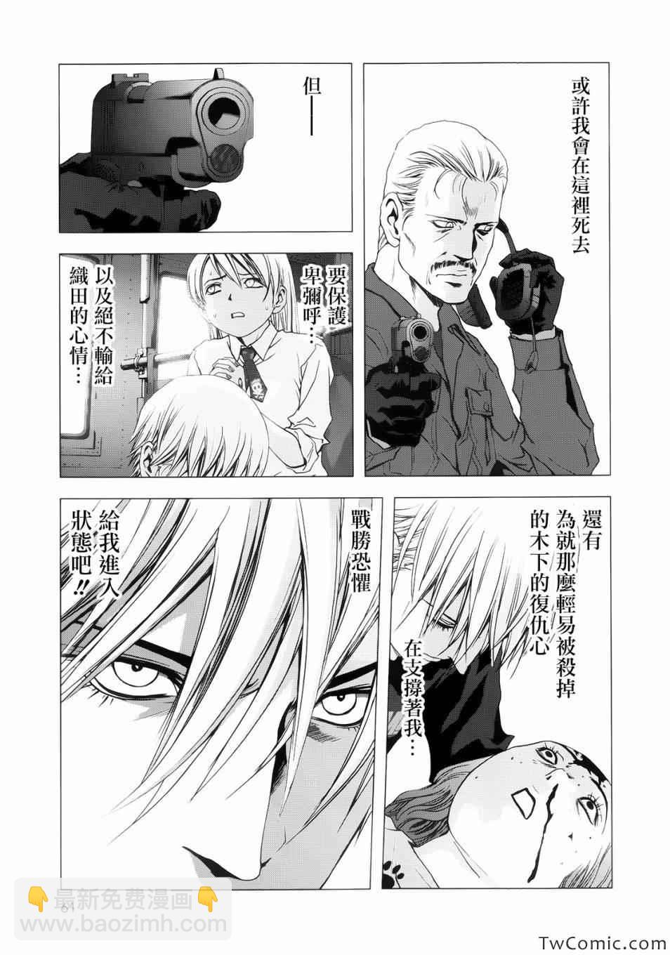 《惊爆游戏》第64话 第3页