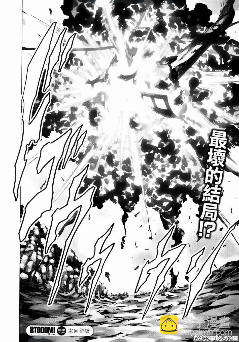 《惊爆游戏》第64话 第46页