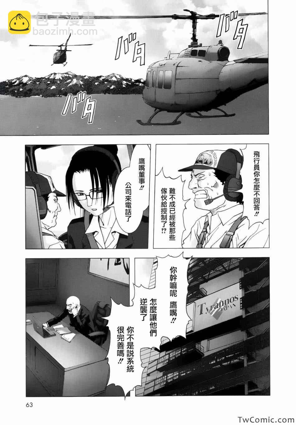 《惊爆游戏》第64话 第5页