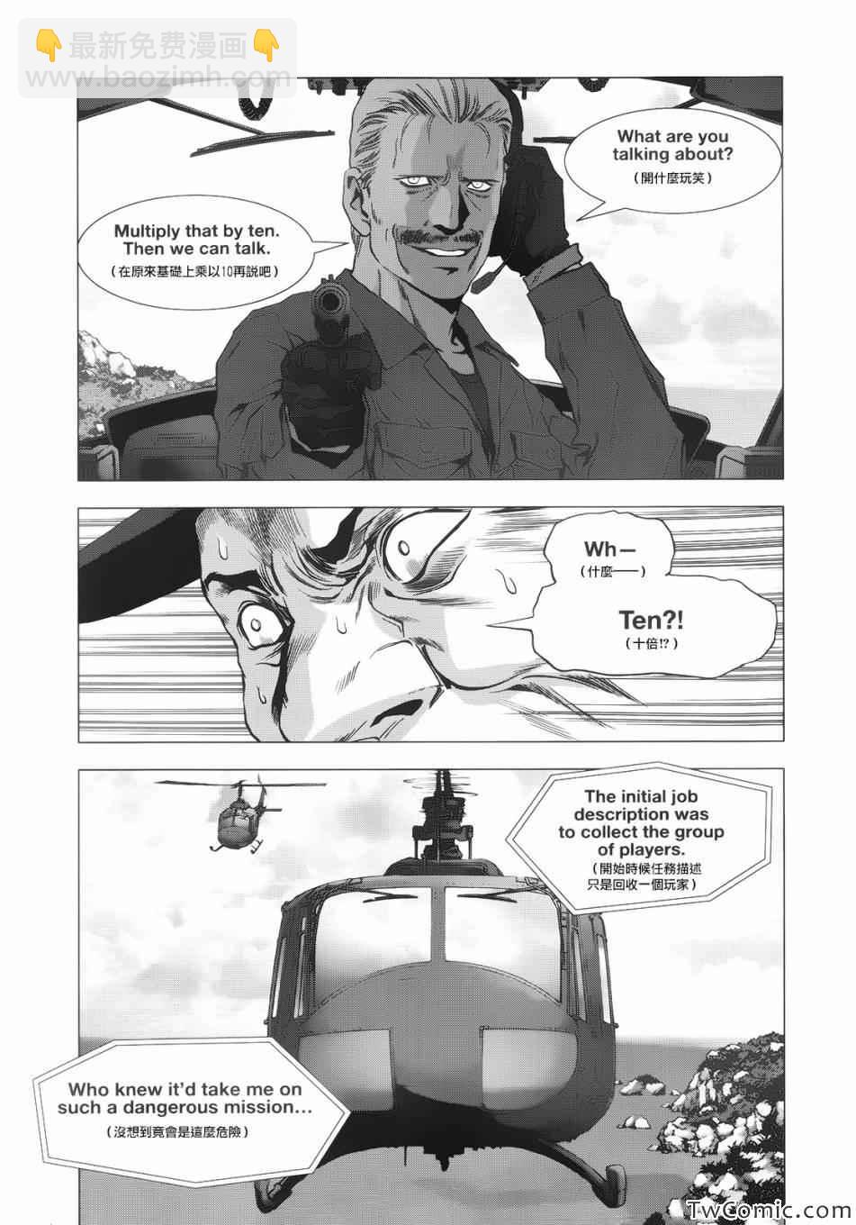 《惊爆游戏》第64话 第9页
