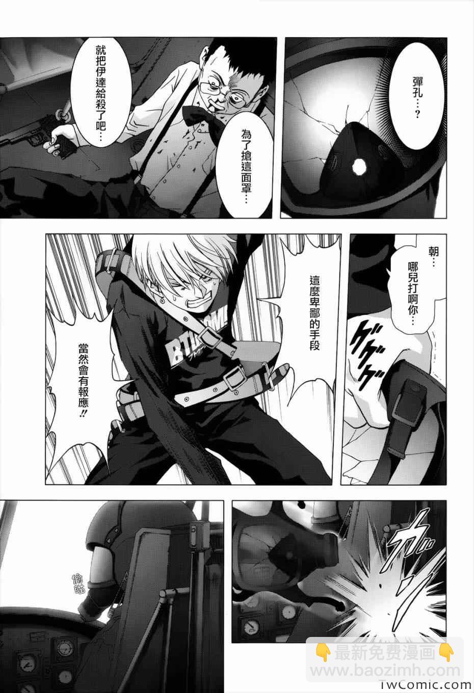 《惊爆游戏》第63话 第12页