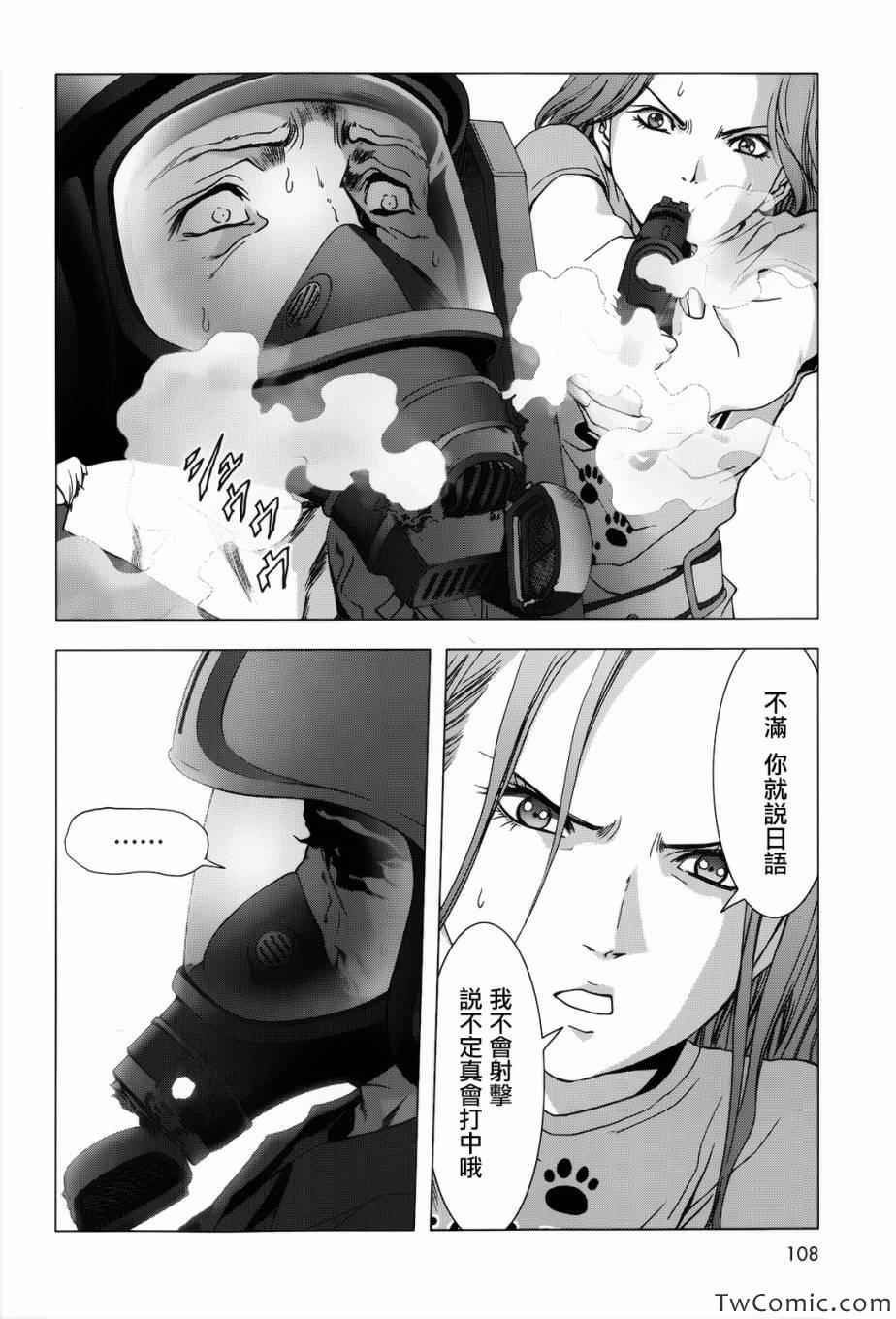 《惊爆游戏》第63话 第15页