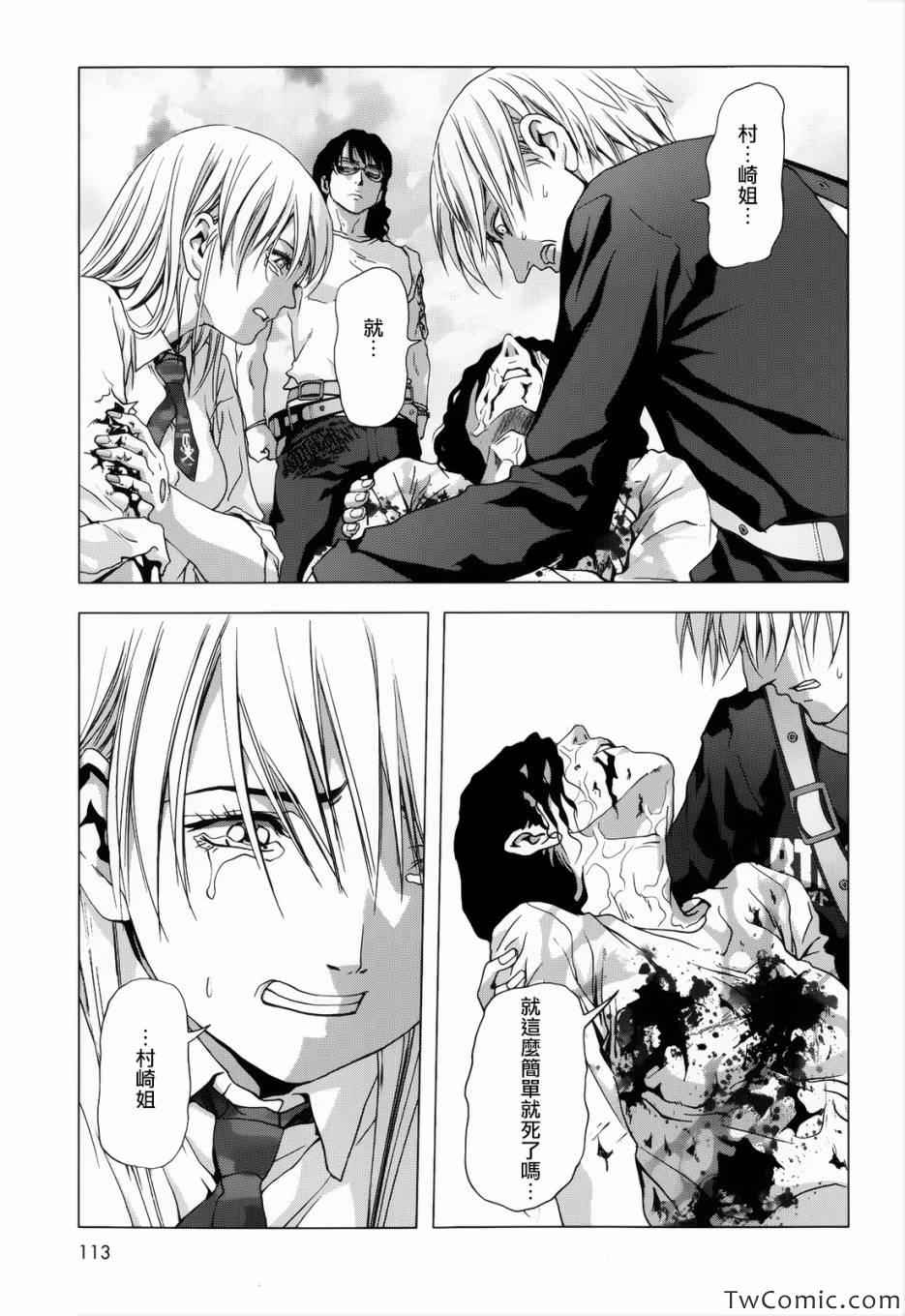 《惊爆游戏》第63话 第22页