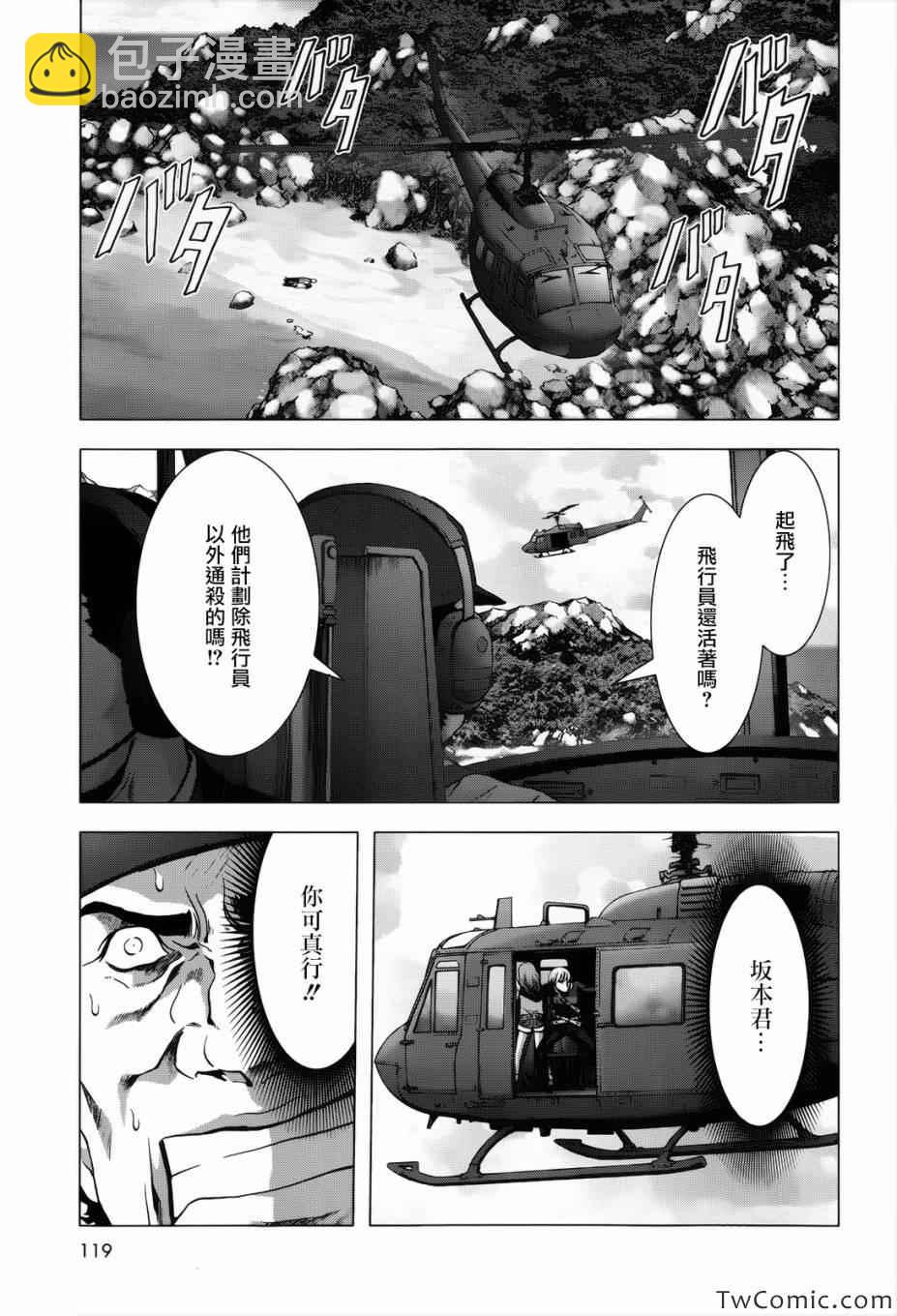 《惊爆游戏》第63话 第26页