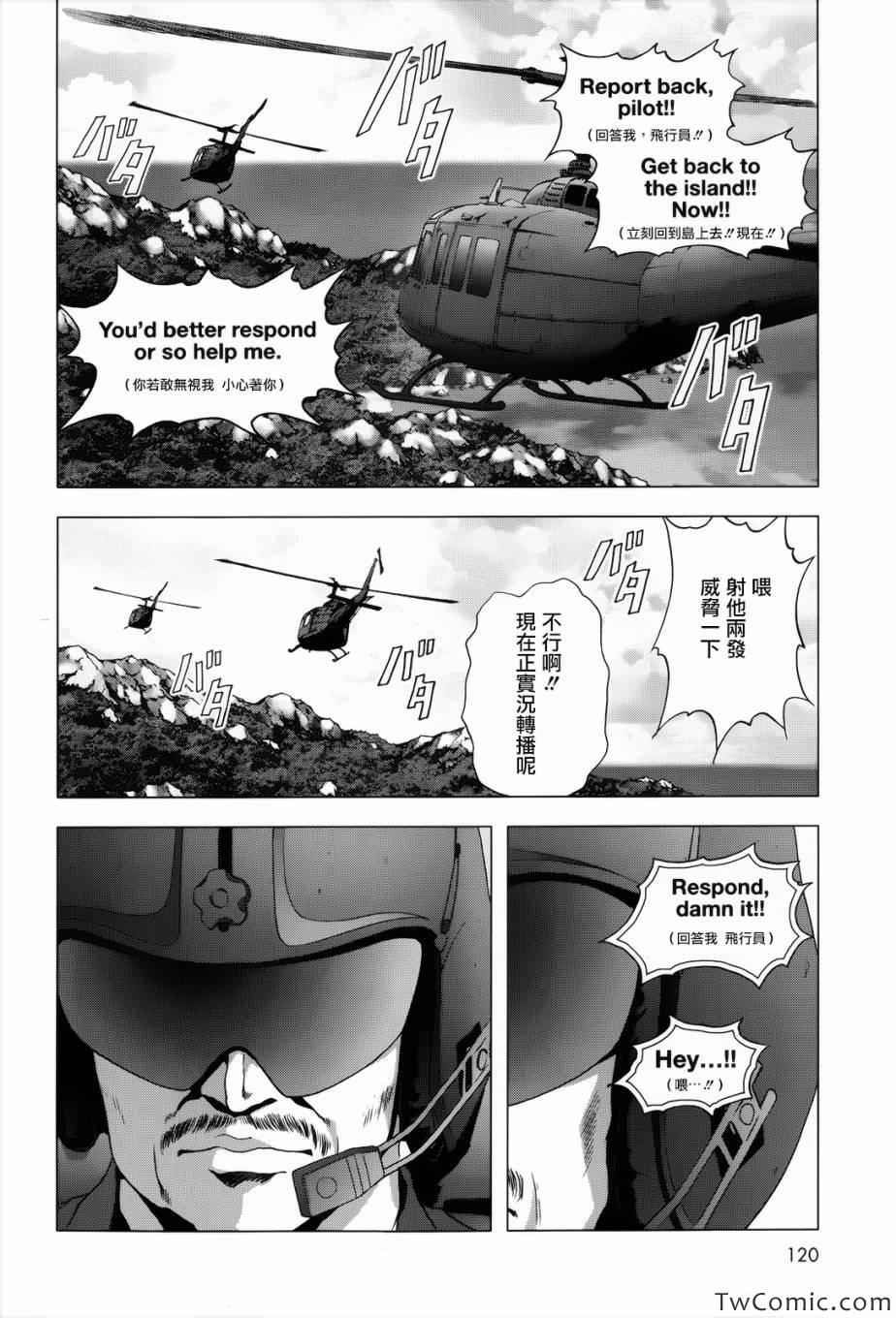 《惊爆游戏》第63话 第27页