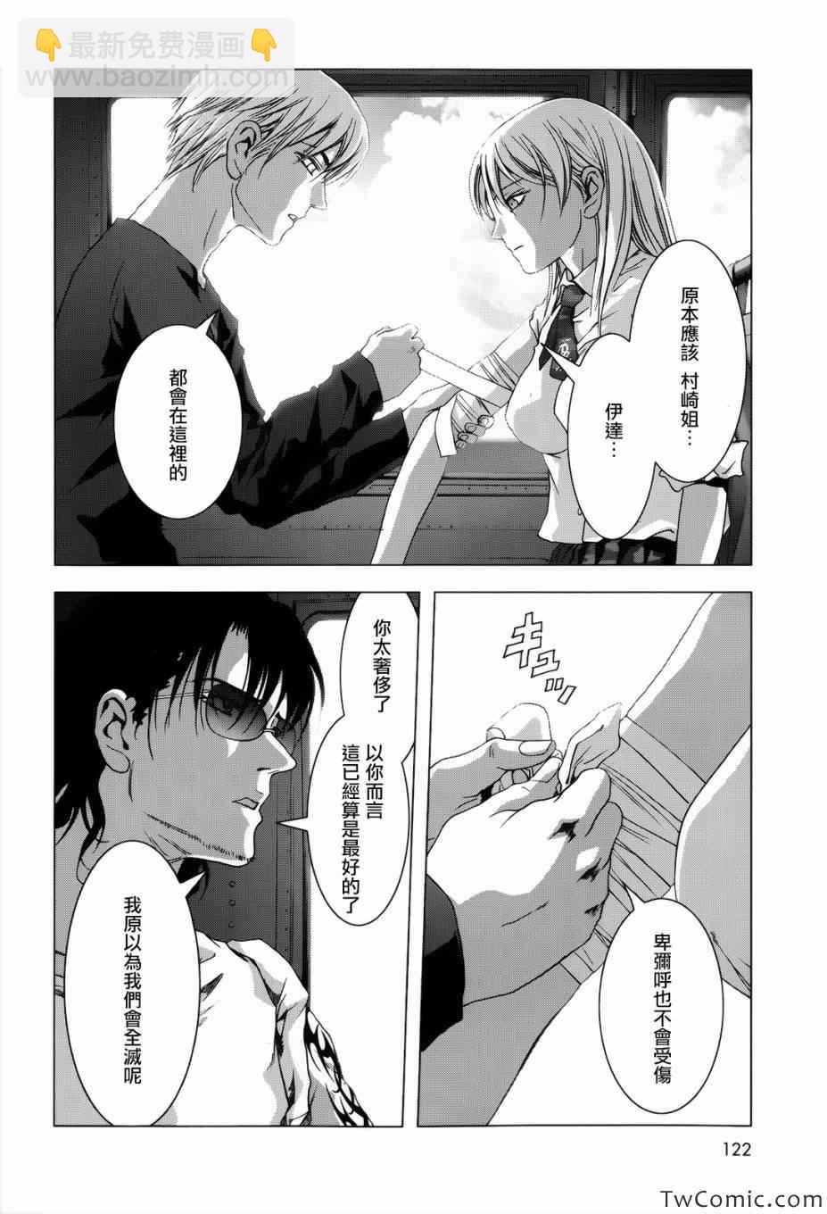 《惊爆游戏》第63话 第29页
