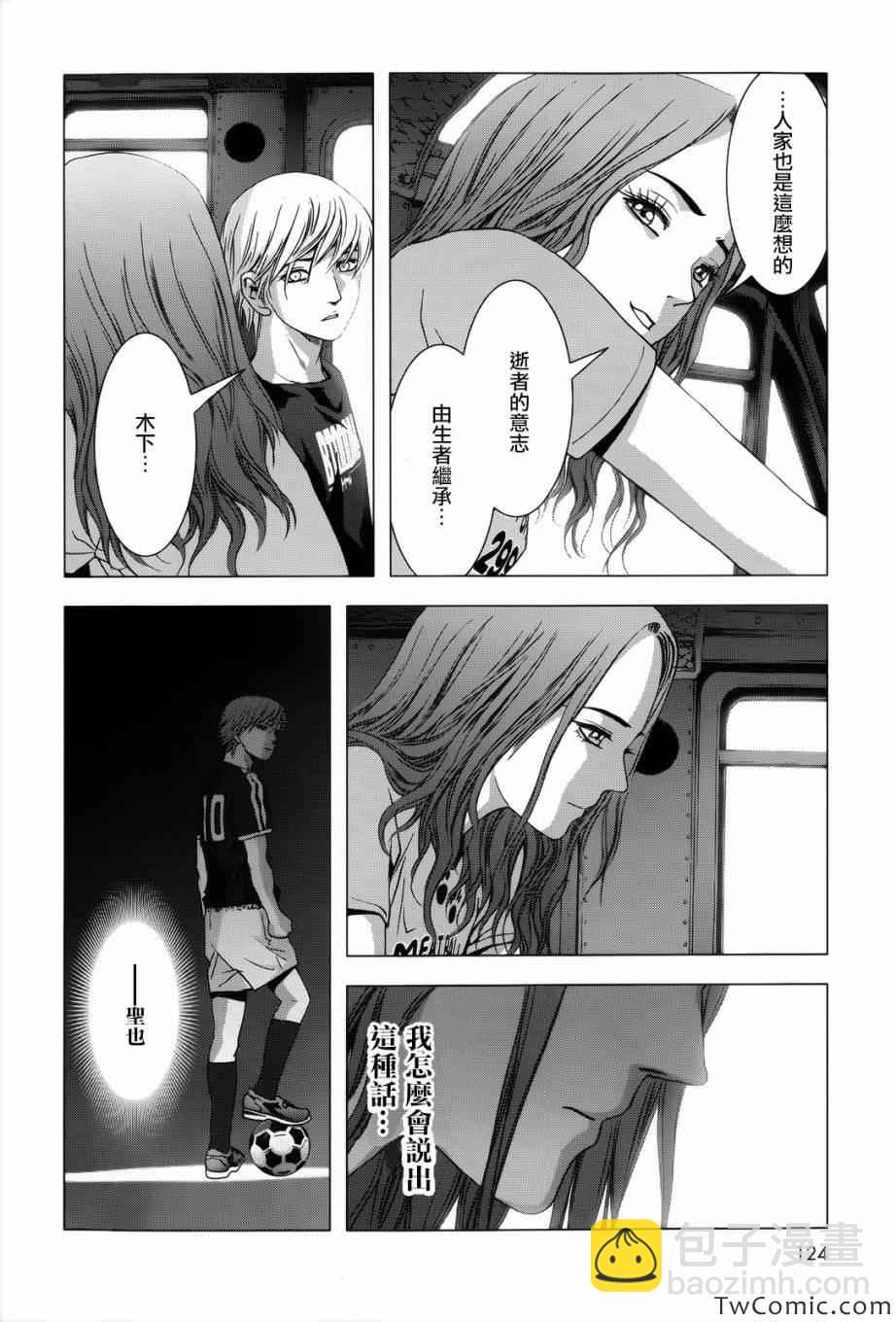 《惊爆游戏》第63话 第31页