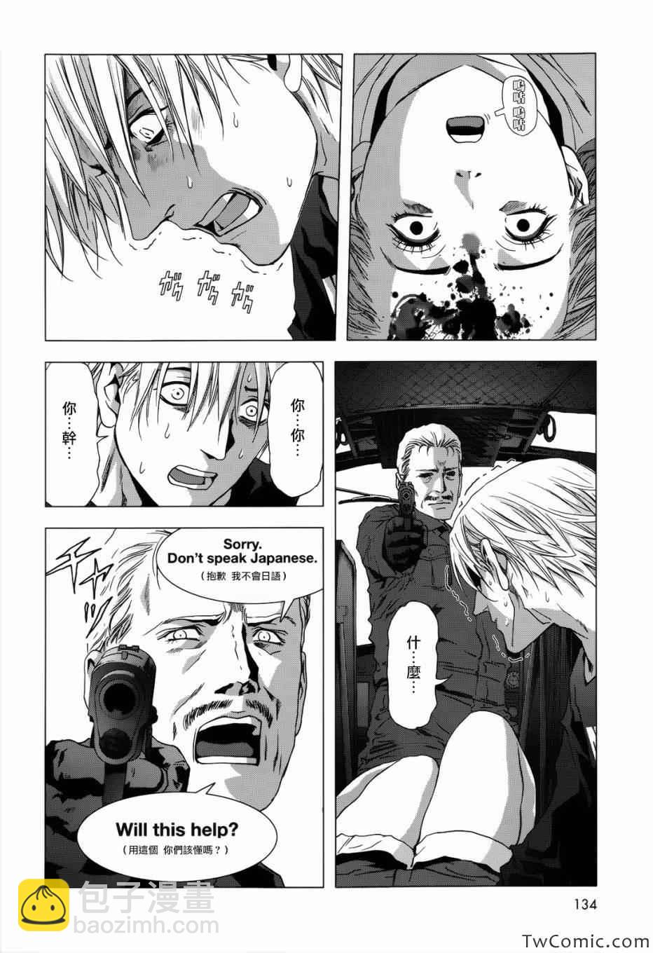 《惊爆游戏》第63话 第41页