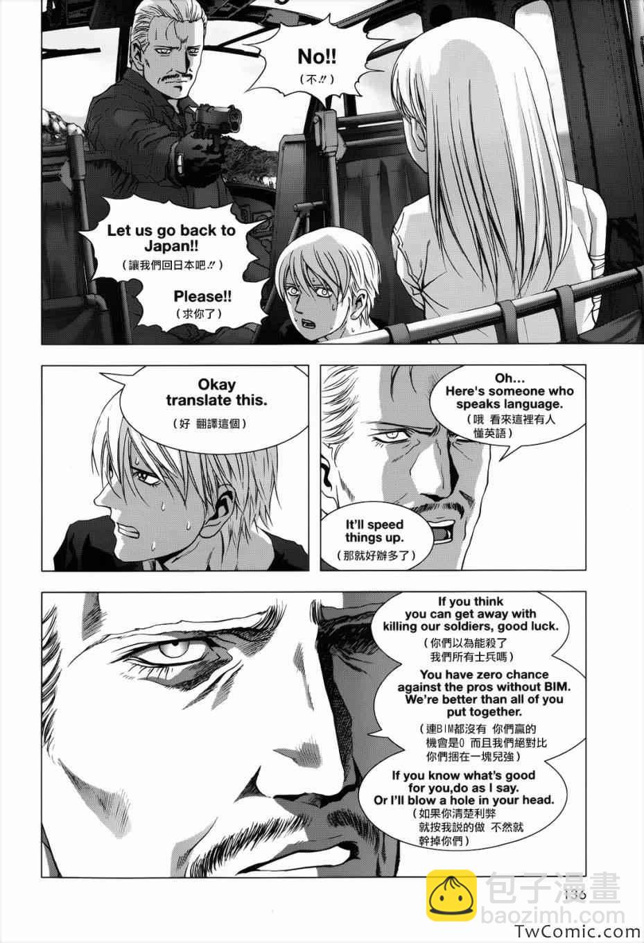 《惊爆游戏》第63话 第43页