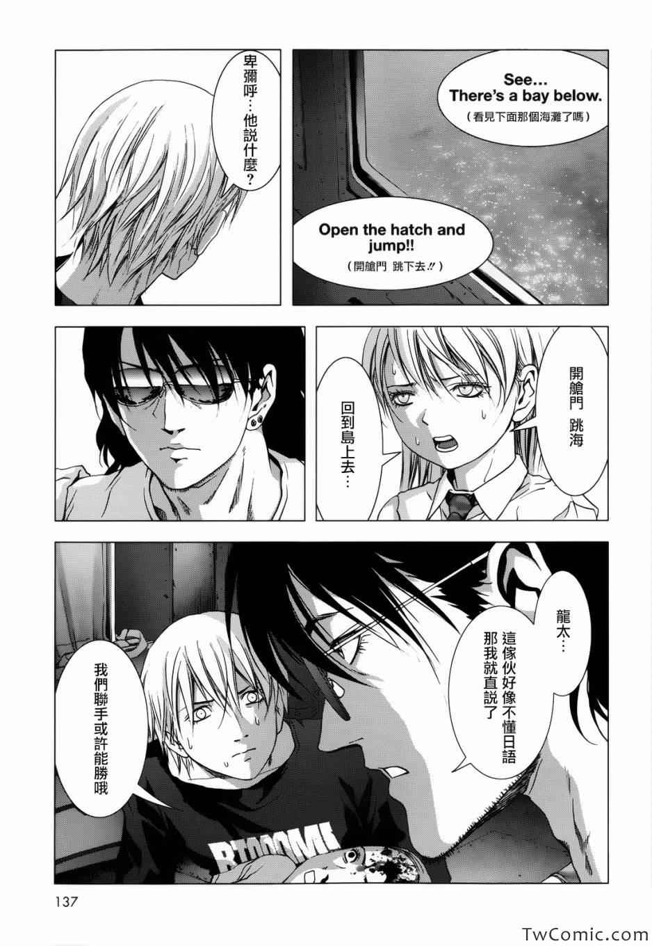 《惊爆游戏》第63话 第44页