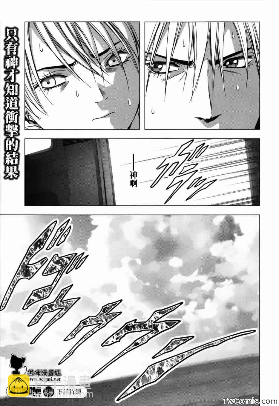 《惊爆游戏》第63话 第48页