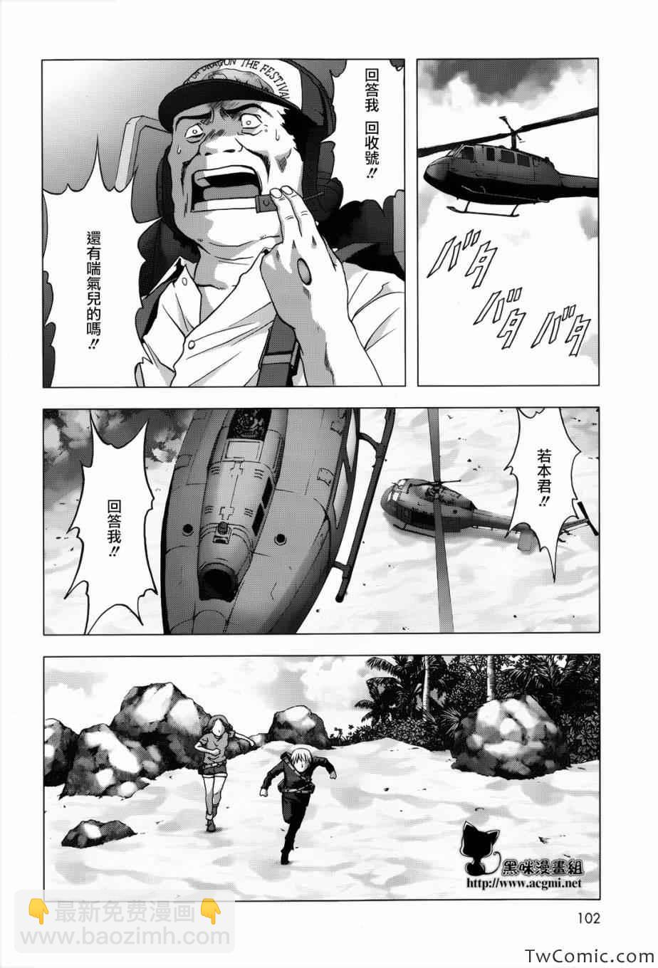 《惊爆游戏》第63话 第8页