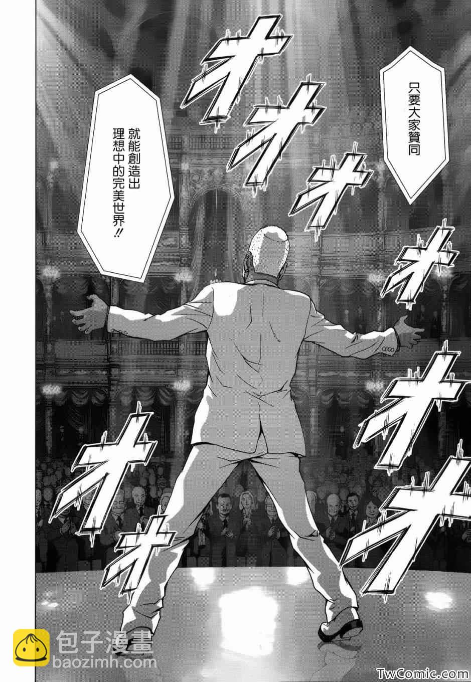 《惊爆游戏》第65话 第16页
