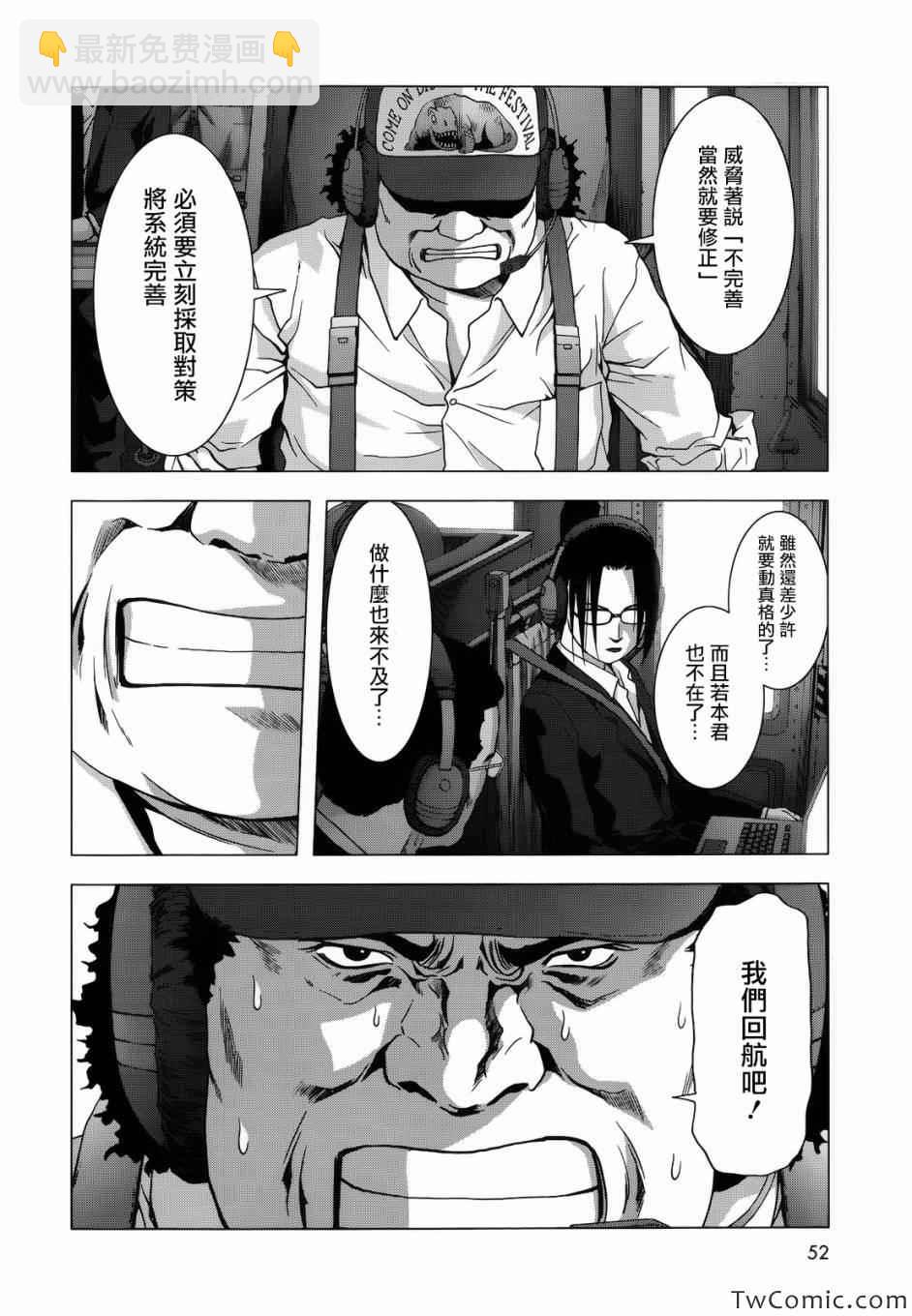 《惊爆游戏》第65话 第18页