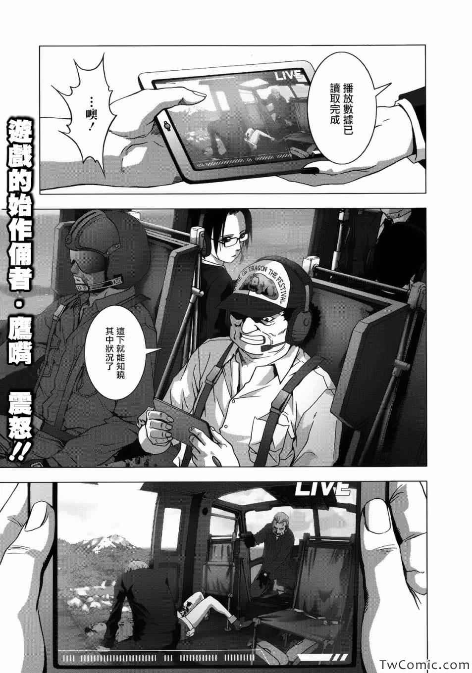 《惊爆游戏》第65话 第1页