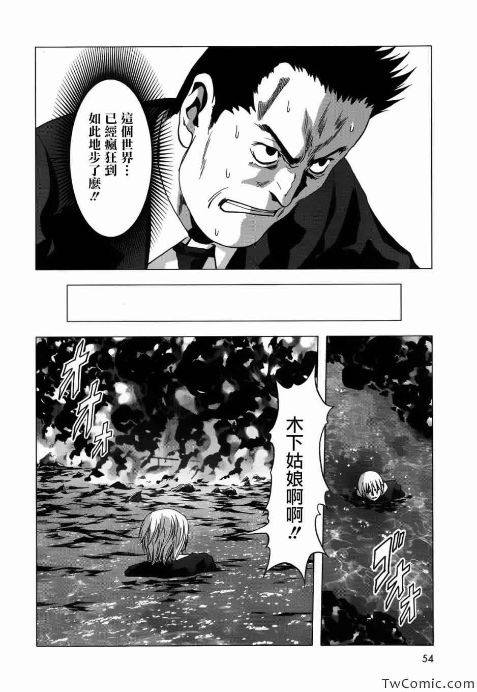 《惊爆游戏》第65话 第20页