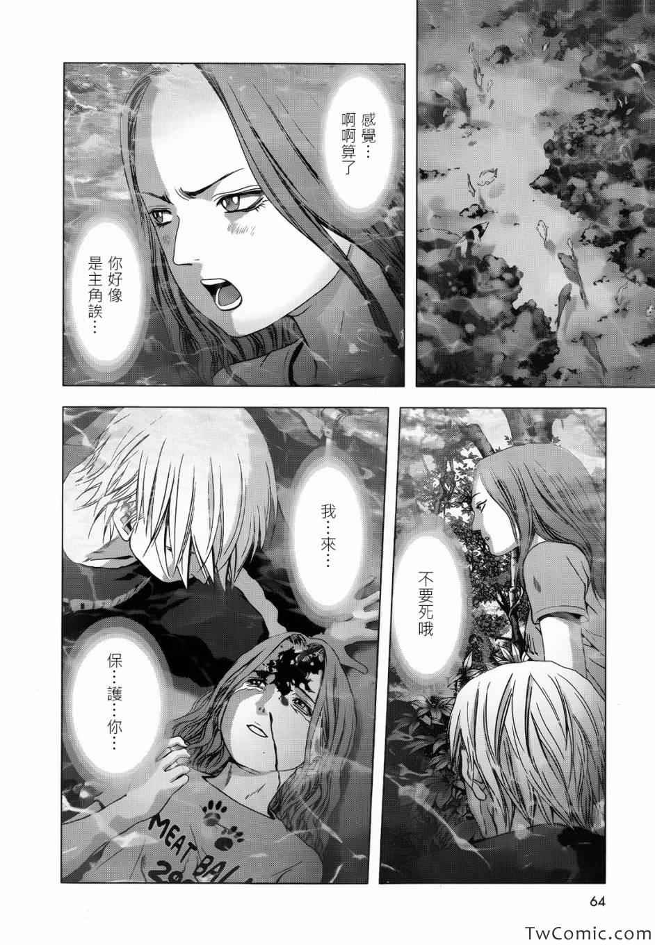 《惊爆游戏》第65话 第30页