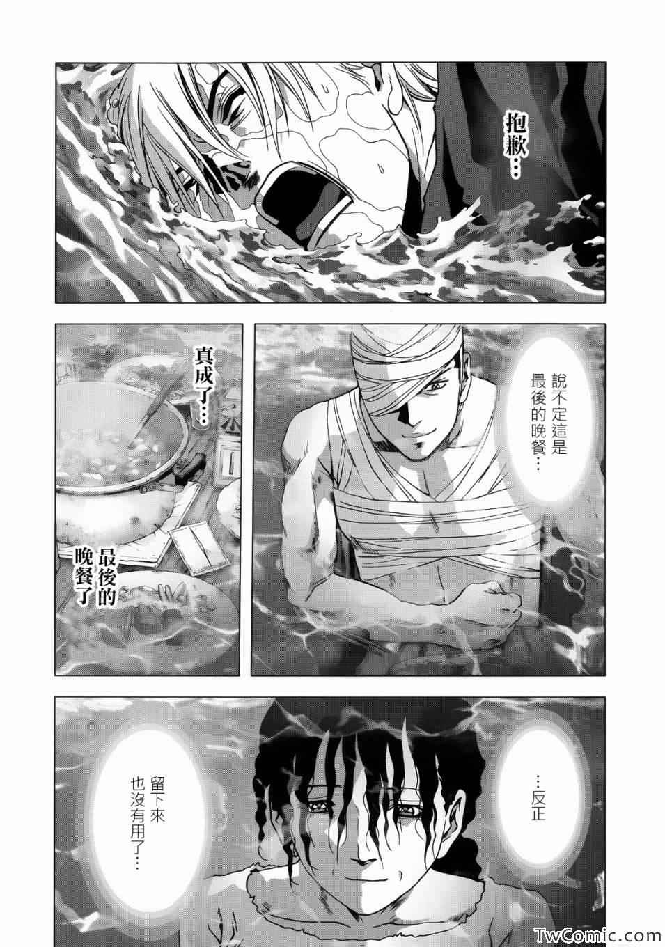 《惊爆游戏》第65话 第31页