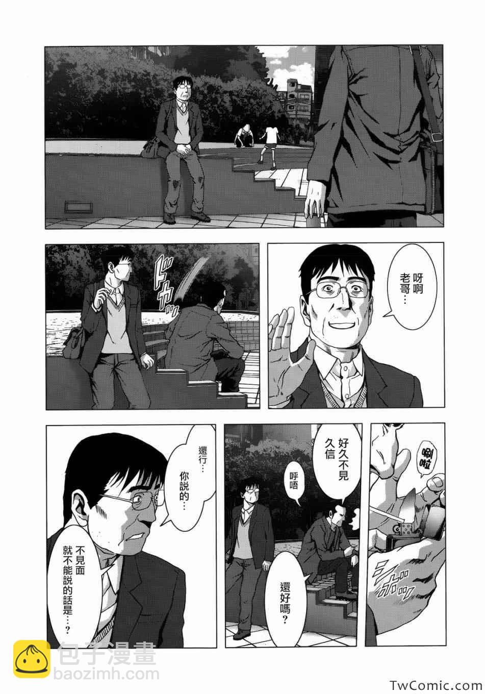 《惊爆游戏》第65话 第33页