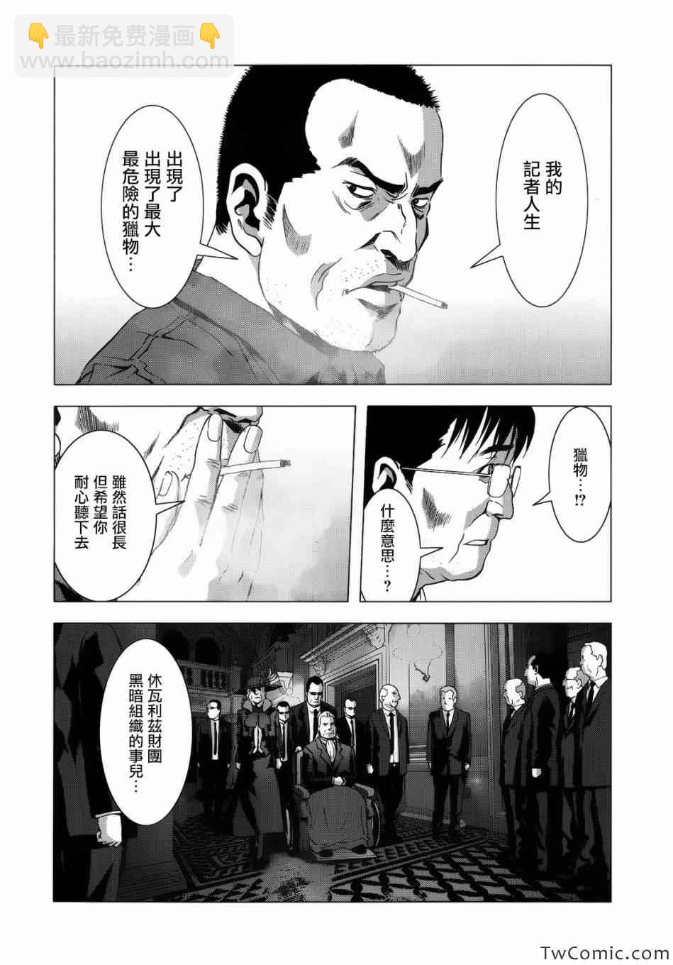 《惊爆游戏》第65话 第34页