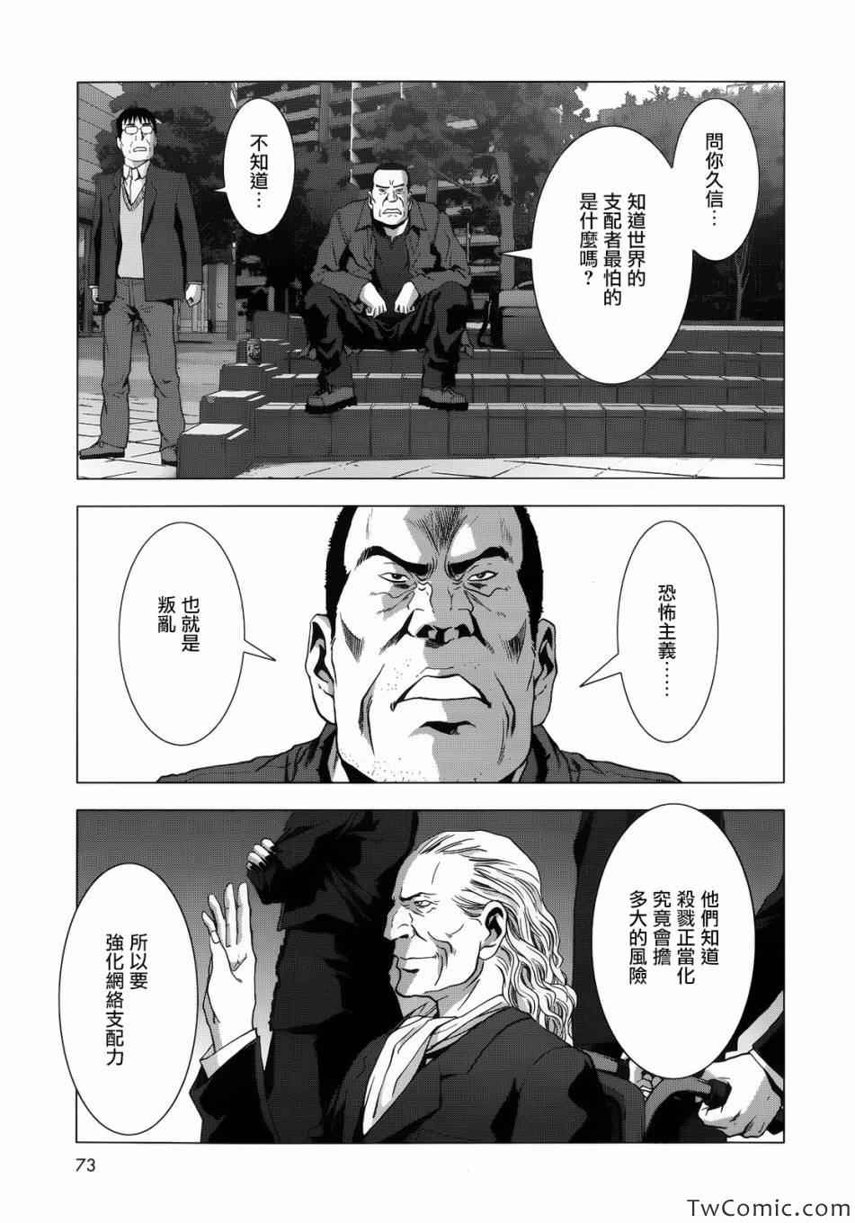 《惊爆游戏》第65话 第38页
