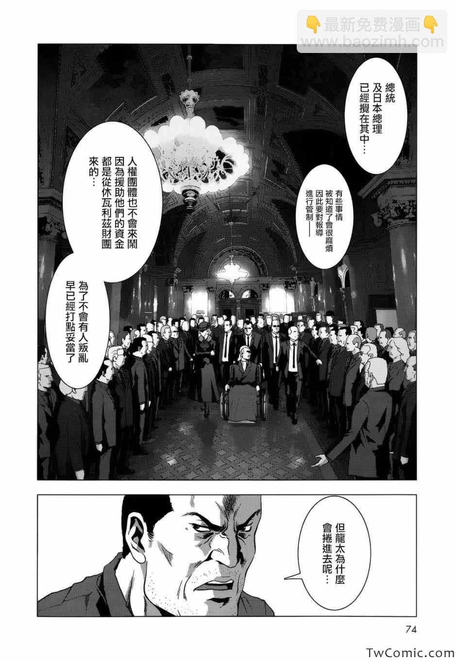 《惊爆游戏》第65话 第39页