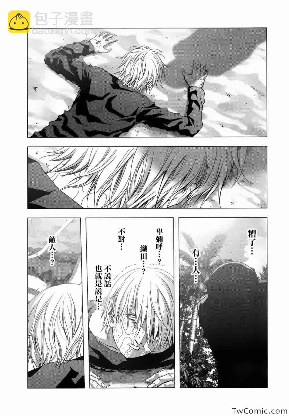 《惊爆游戏》第65话 第44页