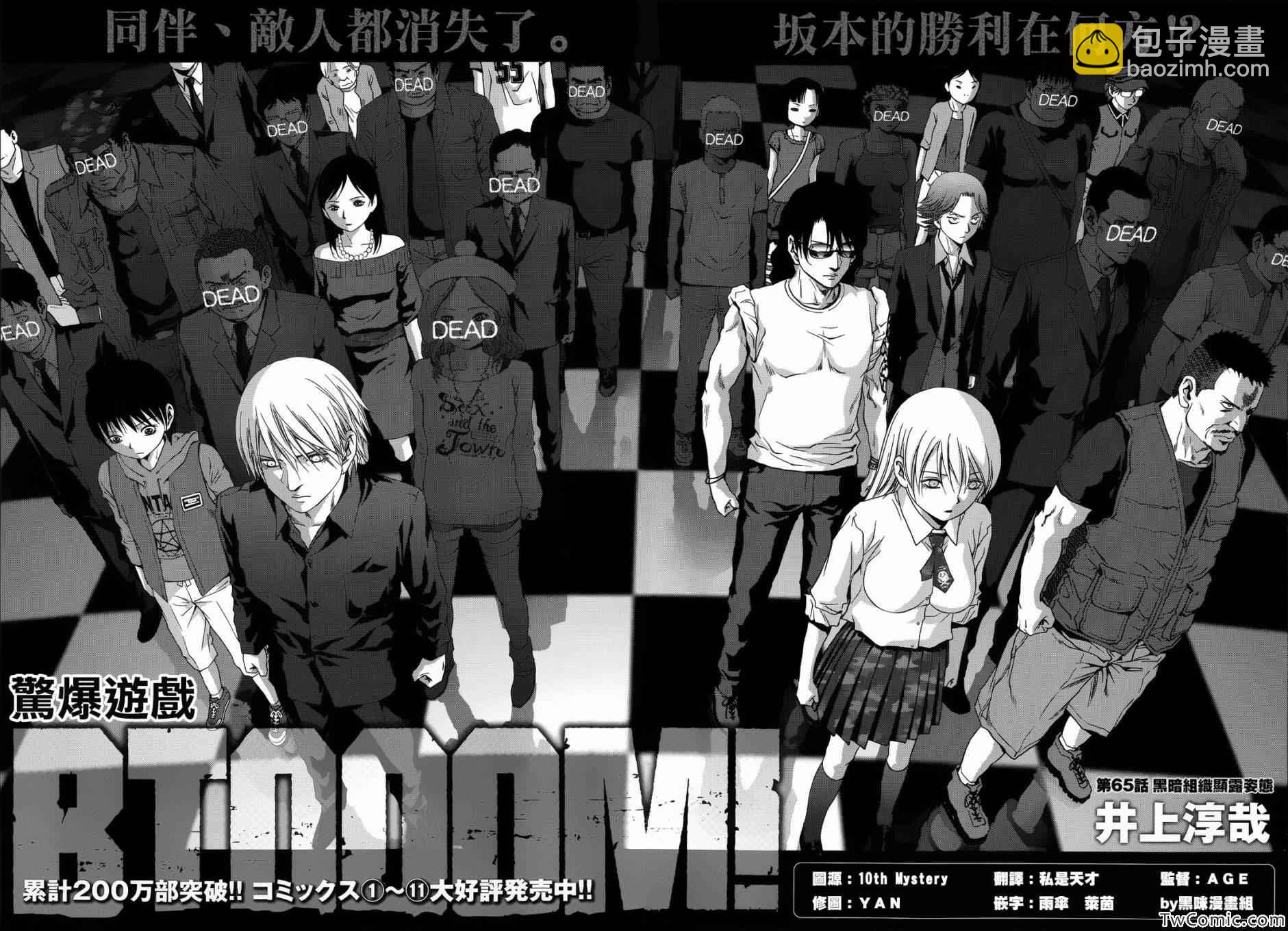 《惊爆游戏》第65话 第6页