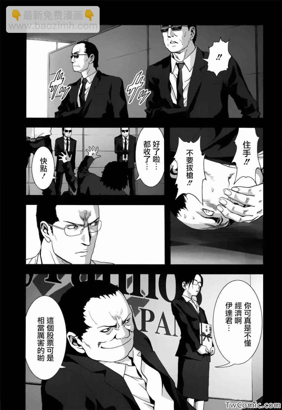 《惊爆游戏》第62话 第12页