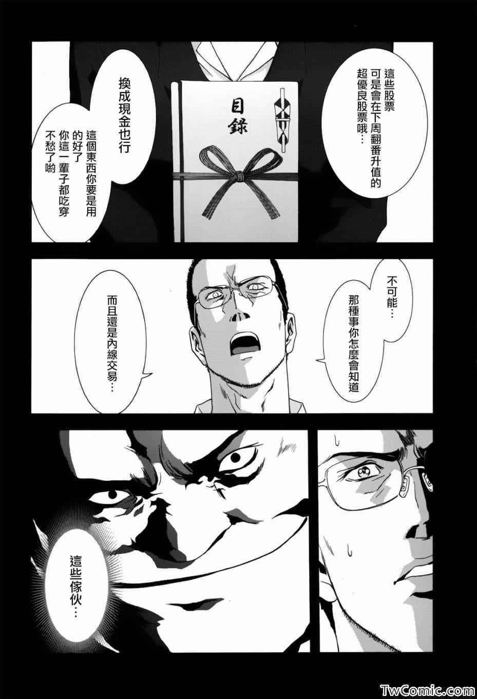 《惊爆游戏》第62话 第13页