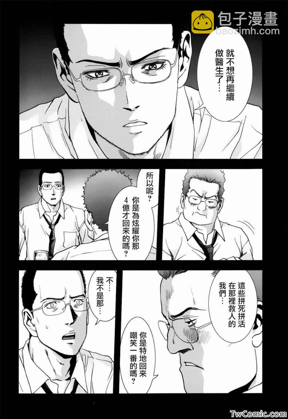 《惊爆游戏》第62话 第15页