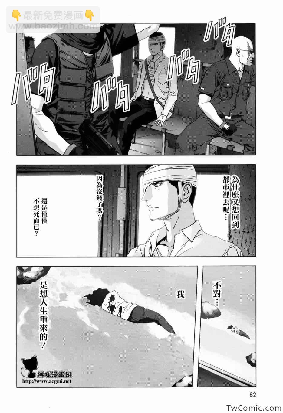 《惊爆游戏》第62话 第19页
