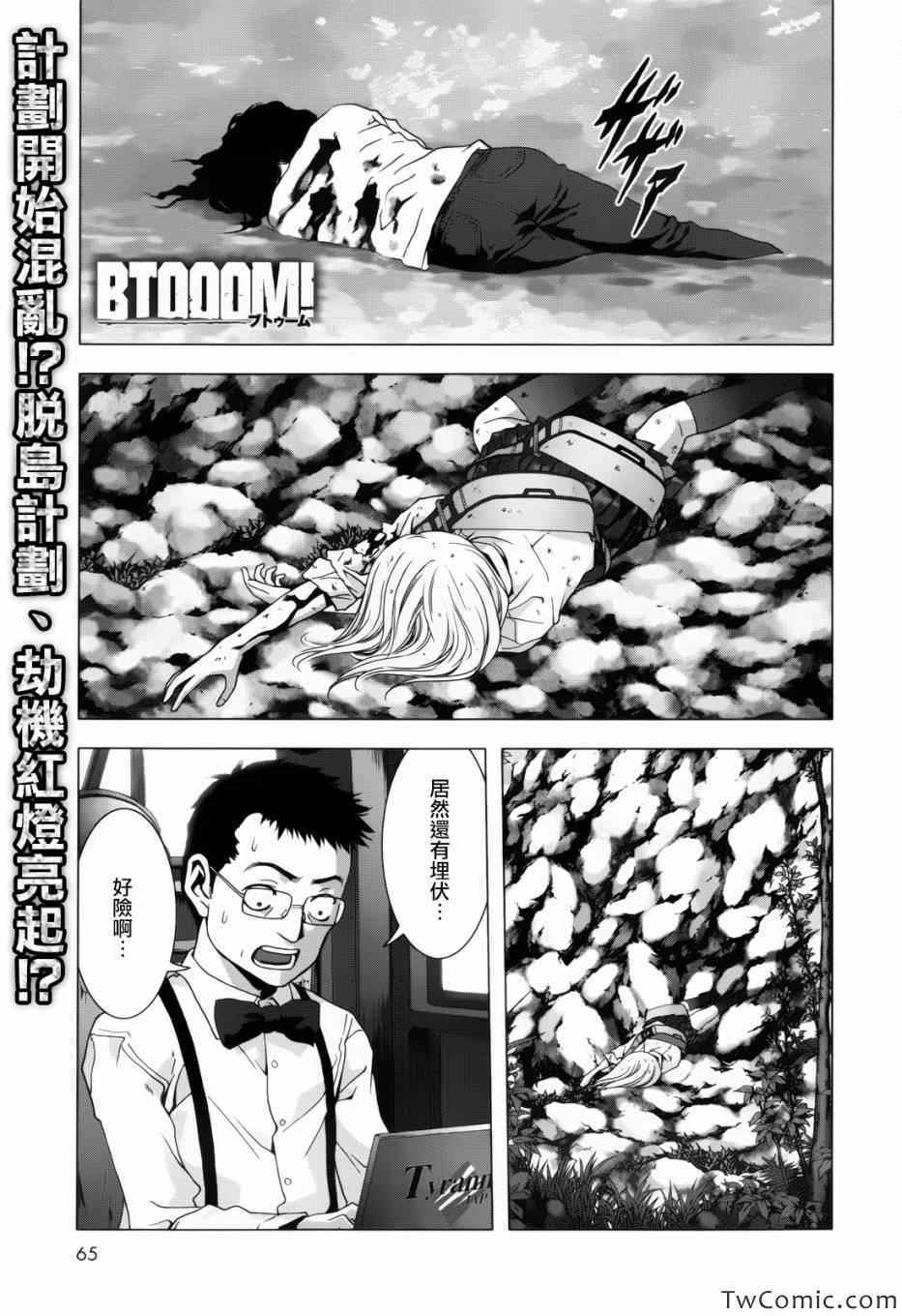 《惊爆游戏》第62话 第1页