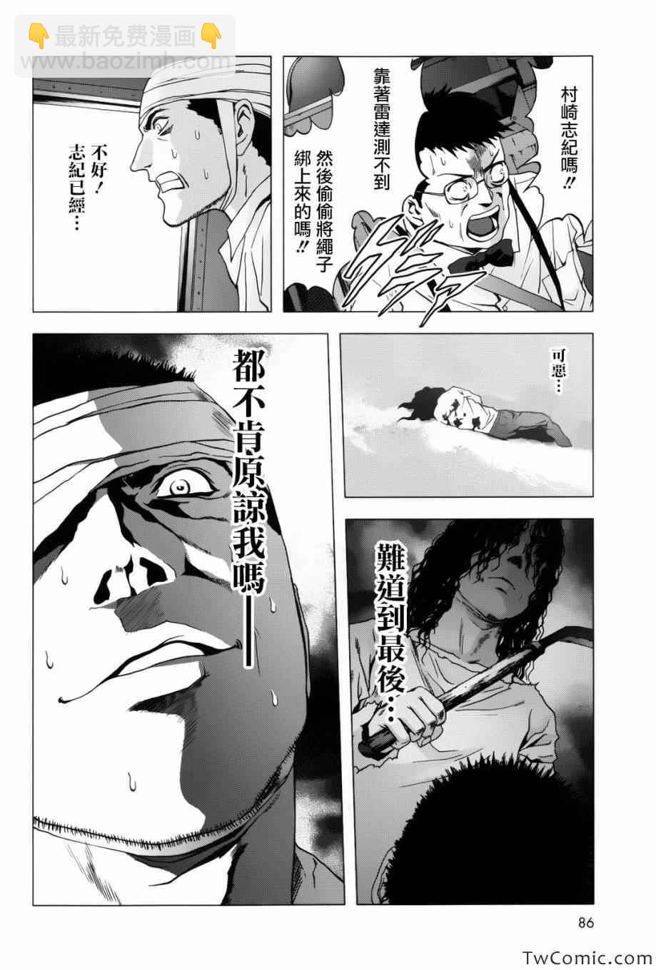 《惊爆游戏》第62话 第23页