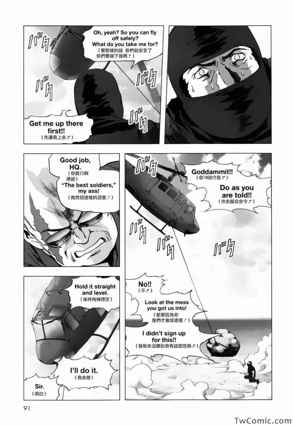 《惊爆游戏》第62话 第28页