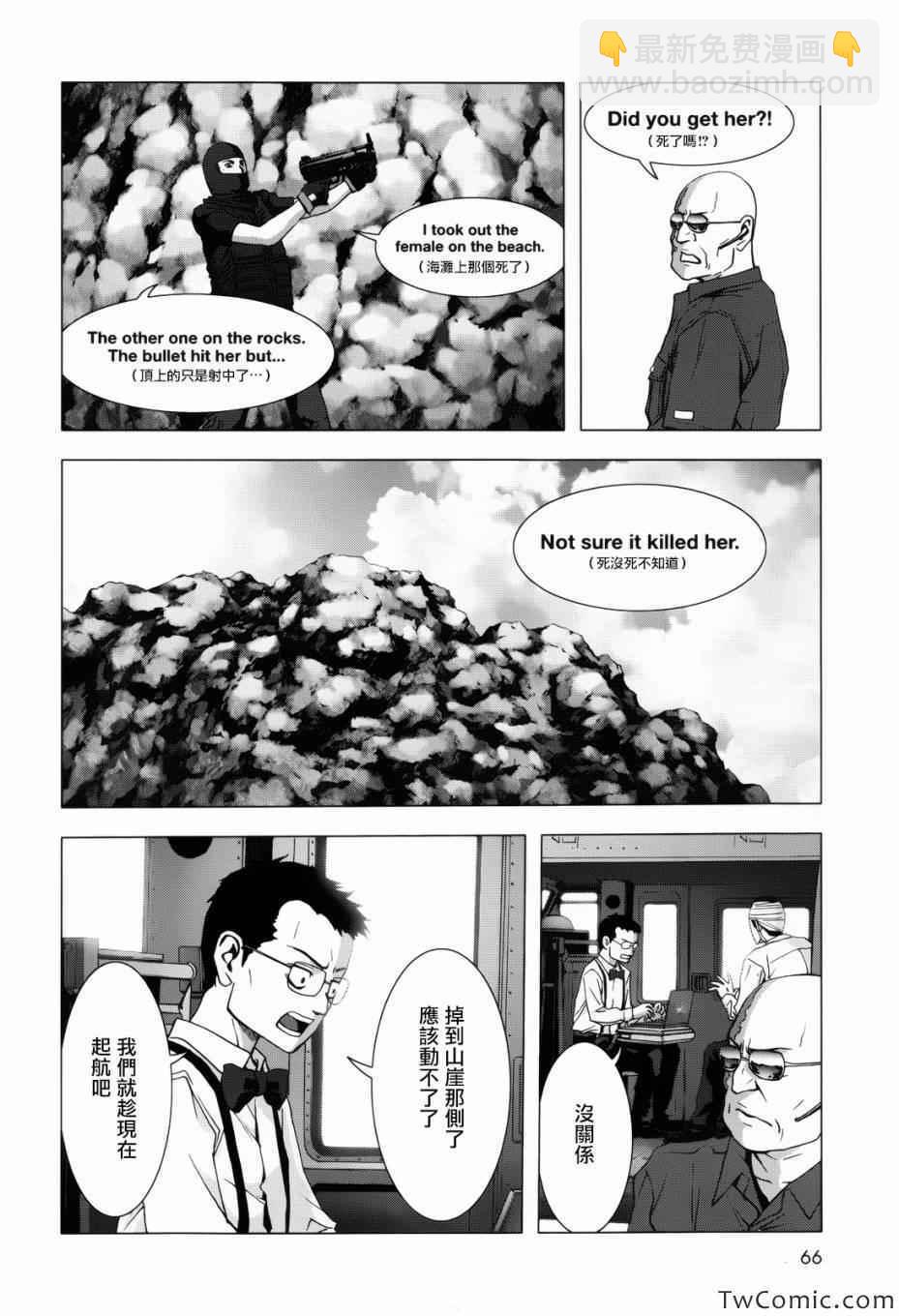 《惊爆游戏》第62话 第2页