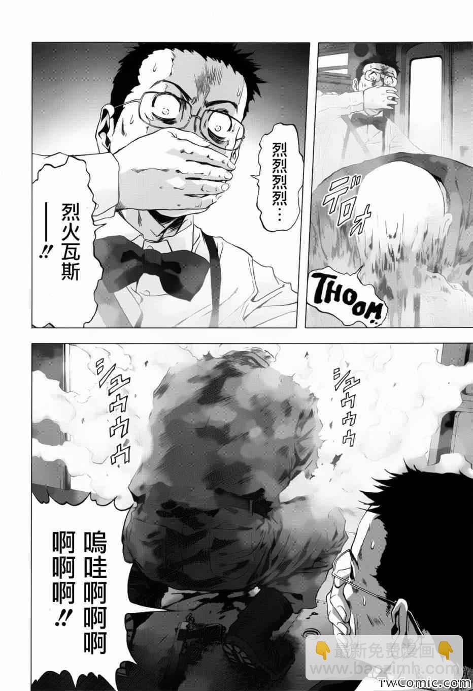 《惊爆游戏》第62话 第35页