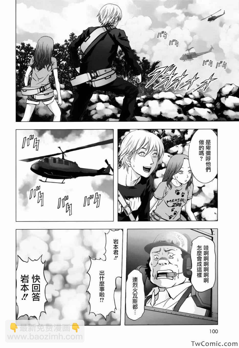 《惊爆游戏》第62话 第37页
