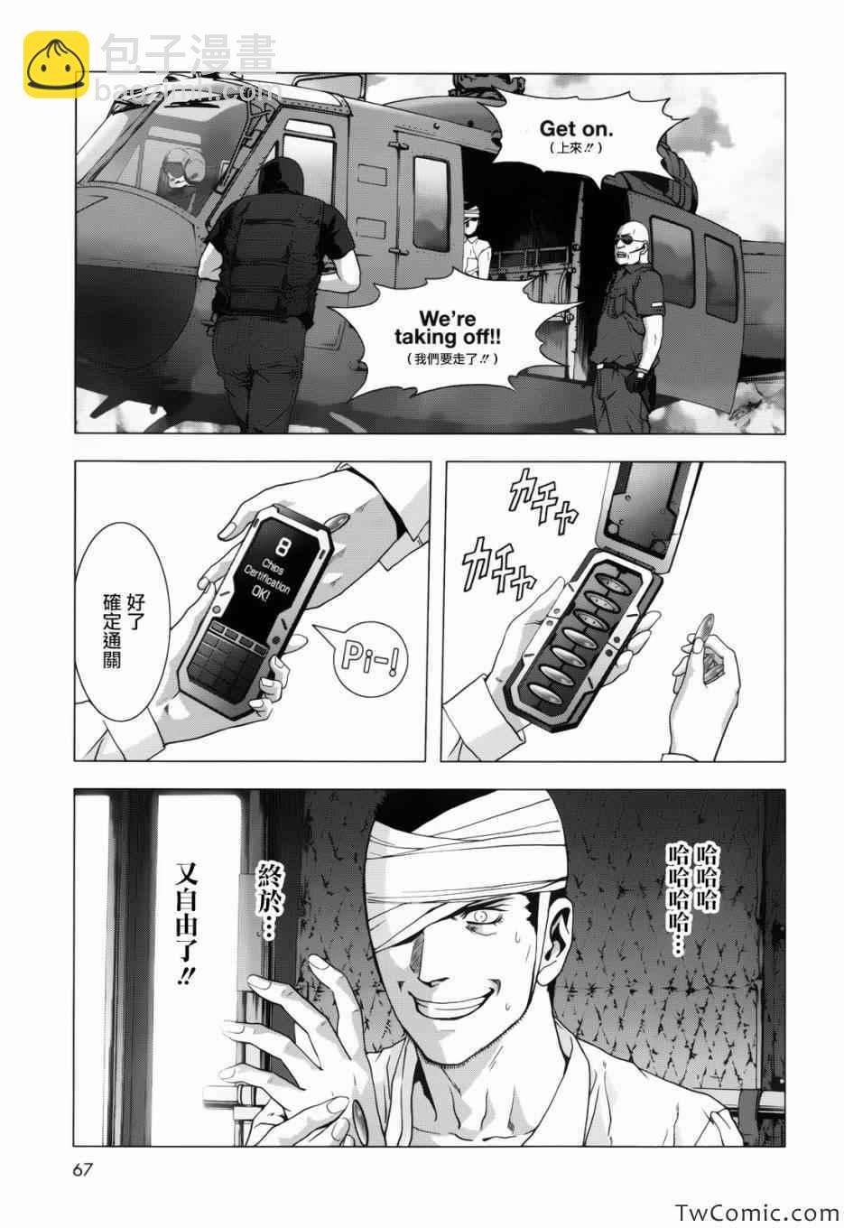 《惊爆游戏》第62话 第3页