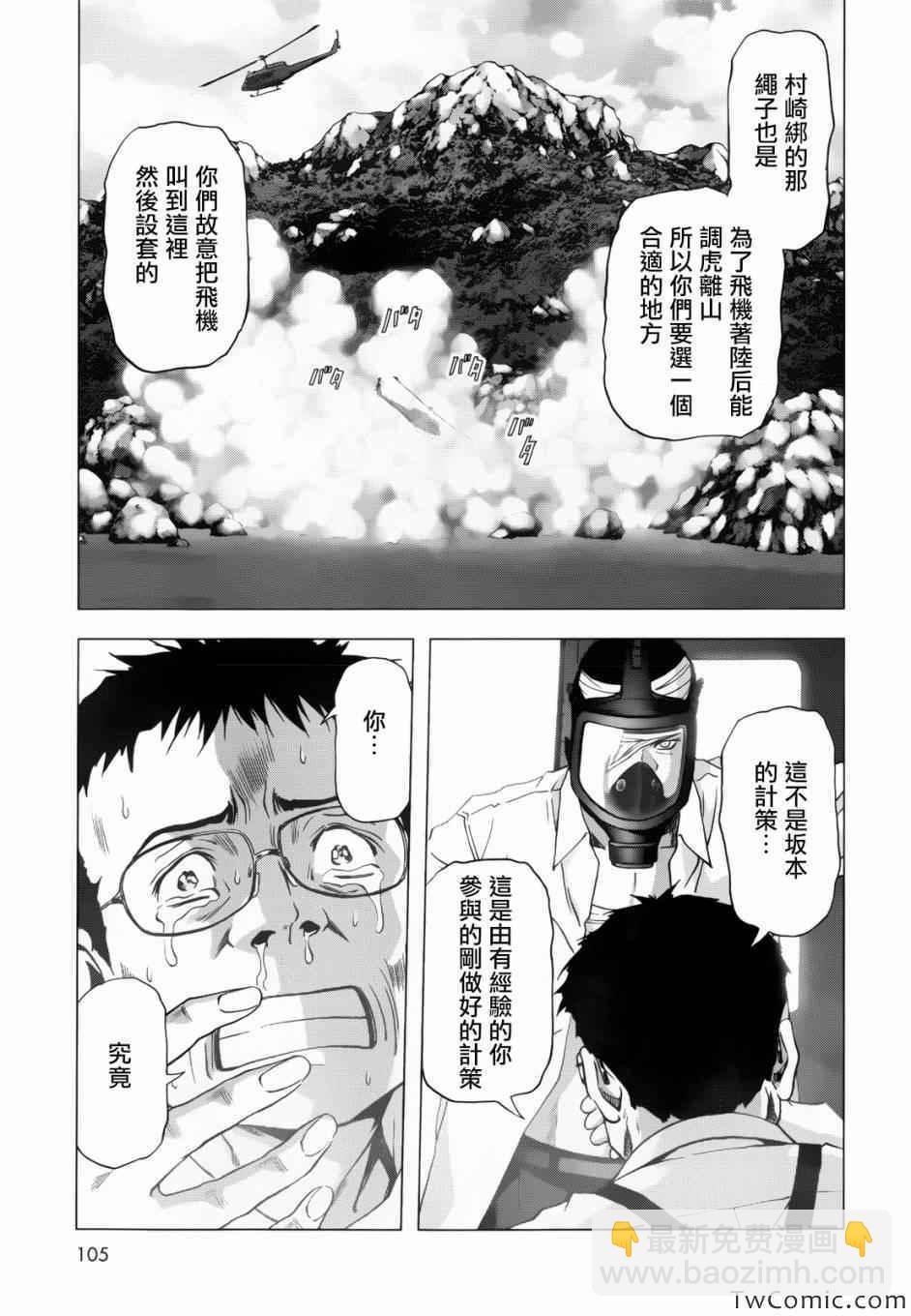 《惊爆游戏》第62话 第42页