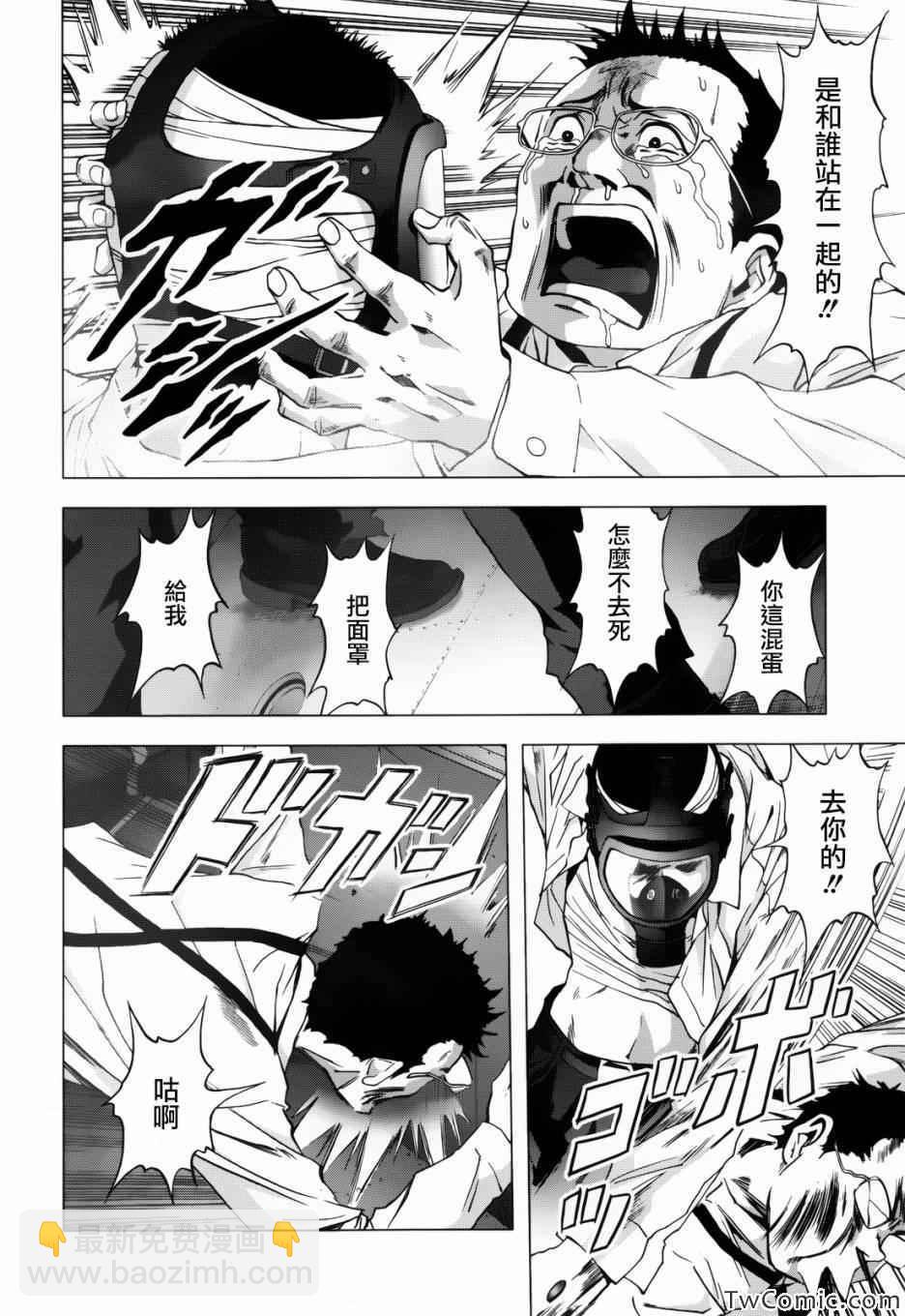 《惊爆游戏》第62话 第43页