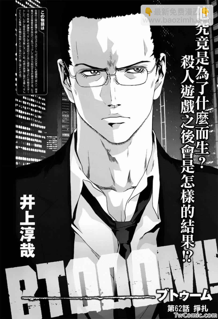 《惊爆游戏》第62话 第4页