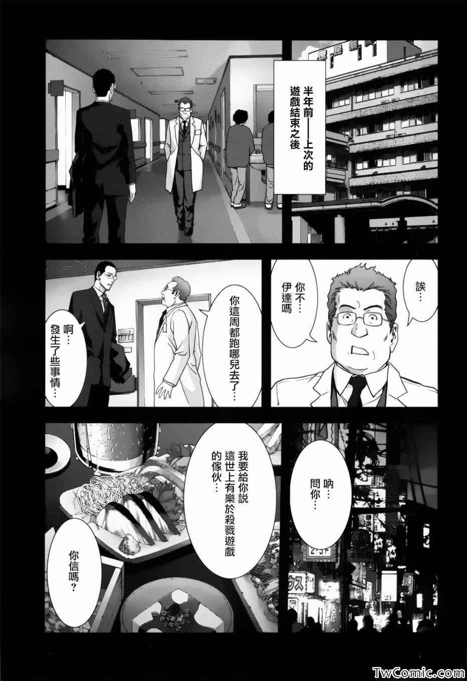 《惊爆游戏》第62话 第5页
