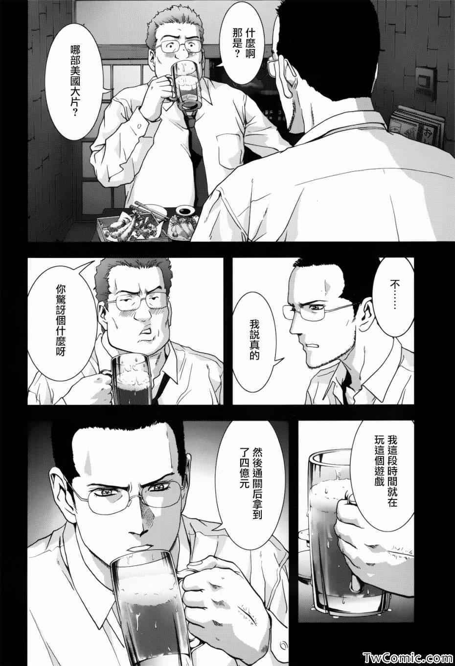 《惊爆游戏》第62话 第6页
