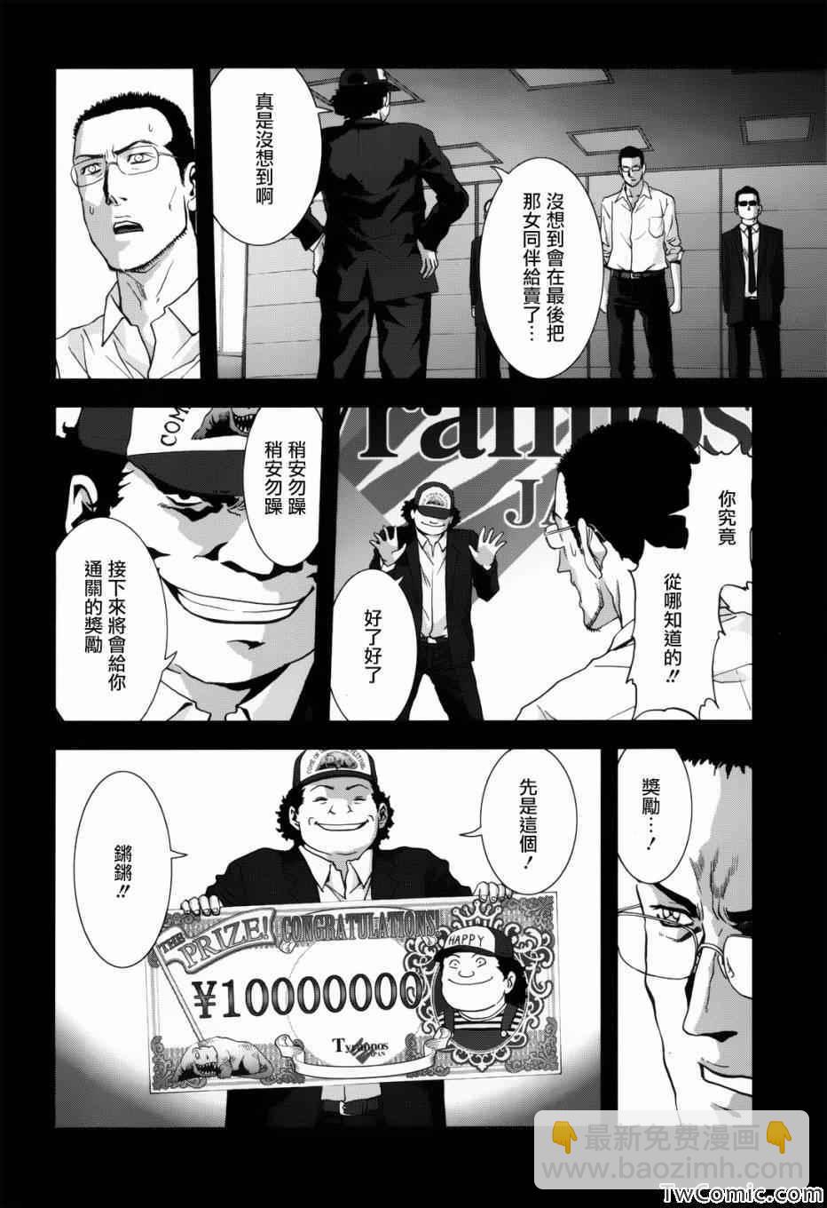 《惊爆游戏》第62话 第8页