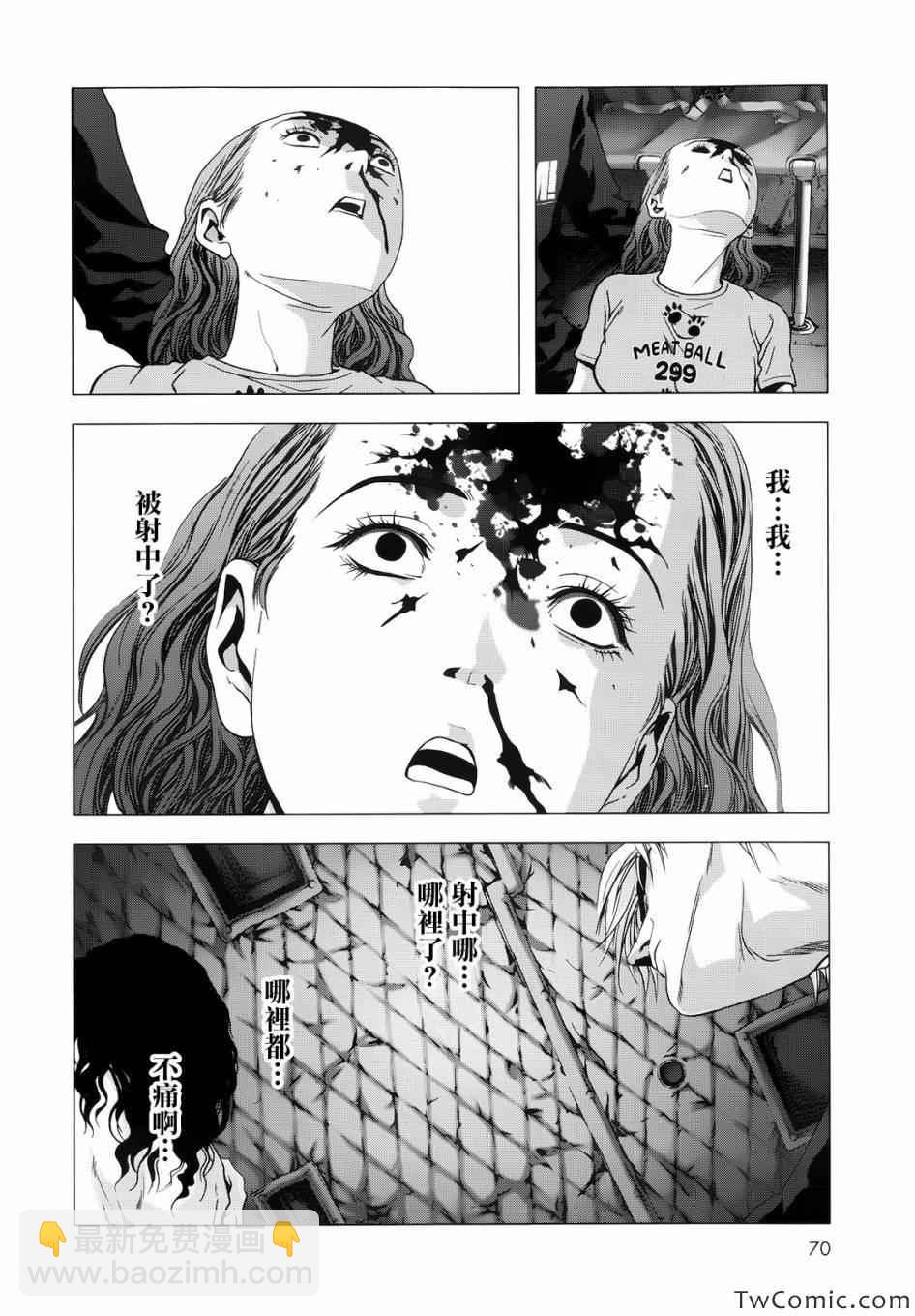 《惊爆游戏》第64话 第13页