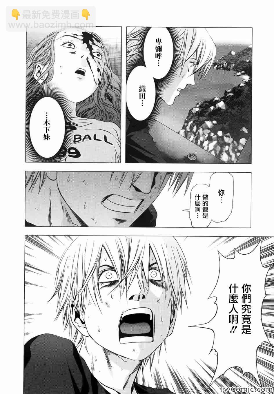 《惊爆游戏》第64话 第29页