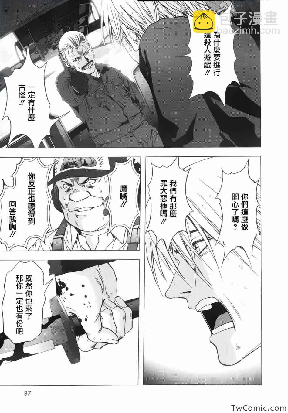 《惊爆游戏》第64话 第30页