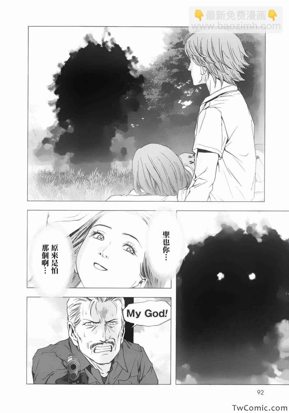 《惊爆游戏》第64话 第35页